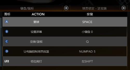 NBA2K10按键操作大全：键盘鼠标完美操控攻略