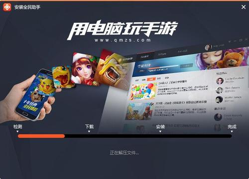 全民助手：电脑玩手游神器，体验更佳