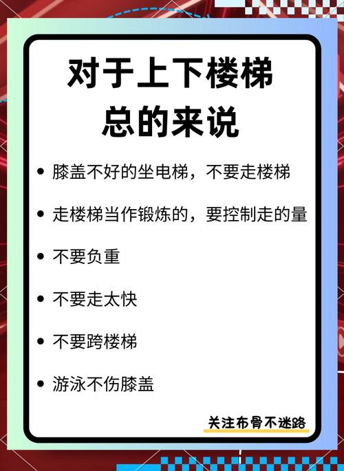 上楼梯还是下楼梯更伤膝盖？哪个动作风险更大？