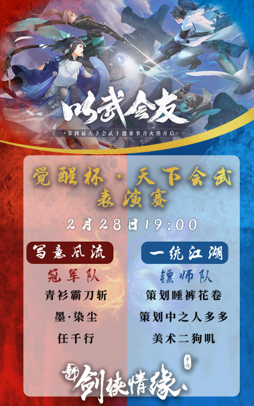 天下会武大型赛事开启，等你来挑战！
