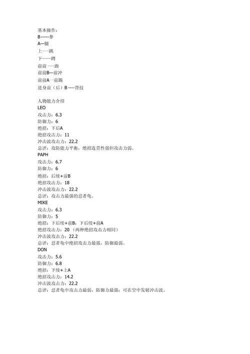 快打旋风3出招表：简单易懂的图文教程，快速学习