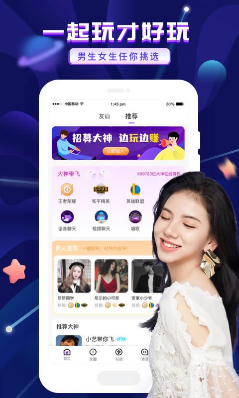 想找人陪玩？试试这些好用的租人App