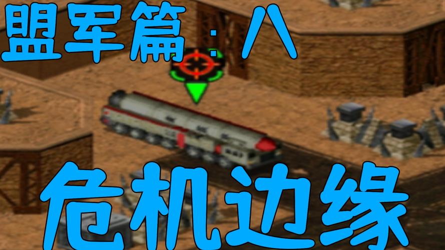 红警2赚钱秘籍：快速积累资源，称霸战场！