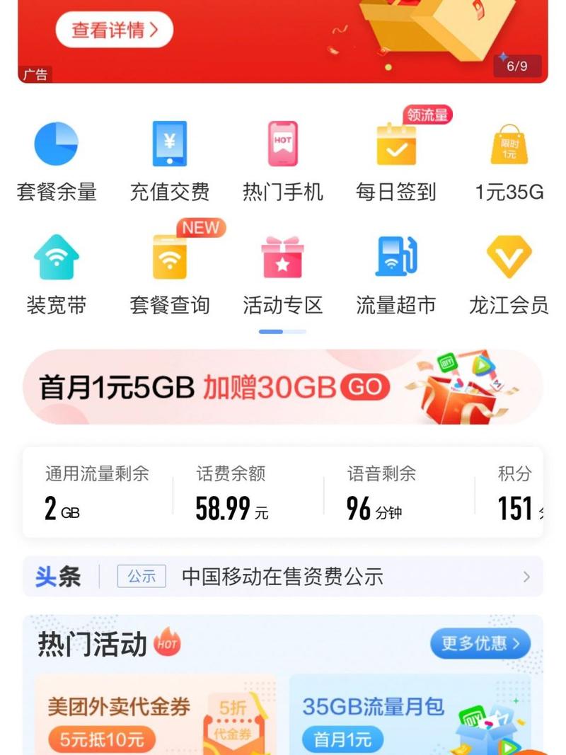 还在用旧版？中国移动APP下载，享受更流畅体验