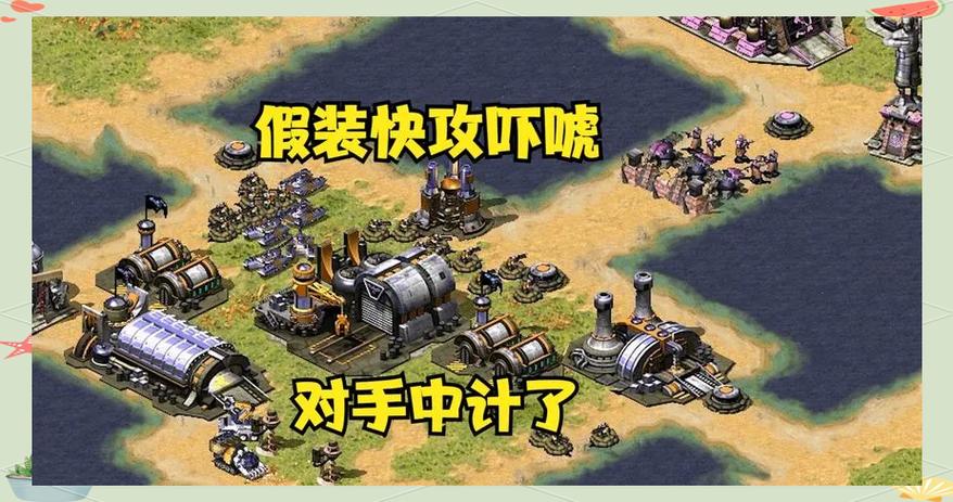 红警2任务速度怎么调？快速通关技巧分享