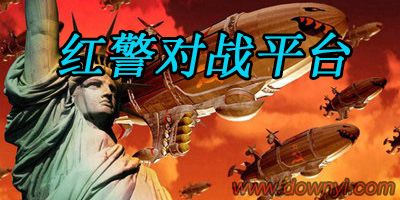 QQ对战平台红警2：如何快速找到联机对手？