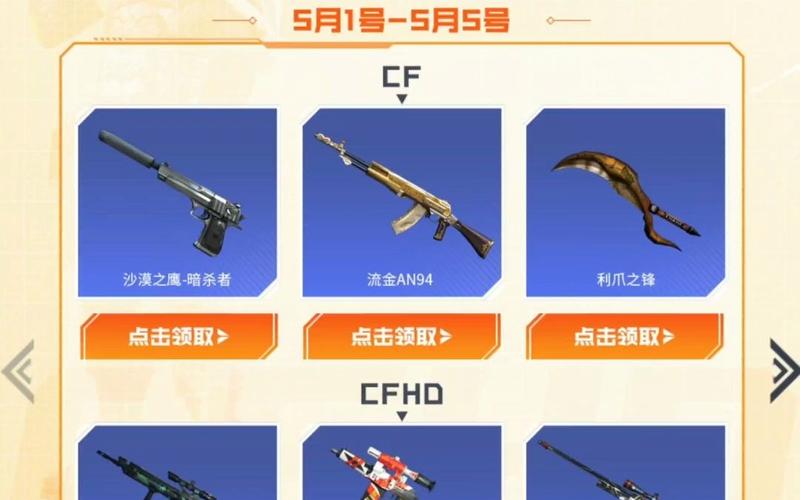 CF扳手怎么免费领取？新手玩家必看领取技巧