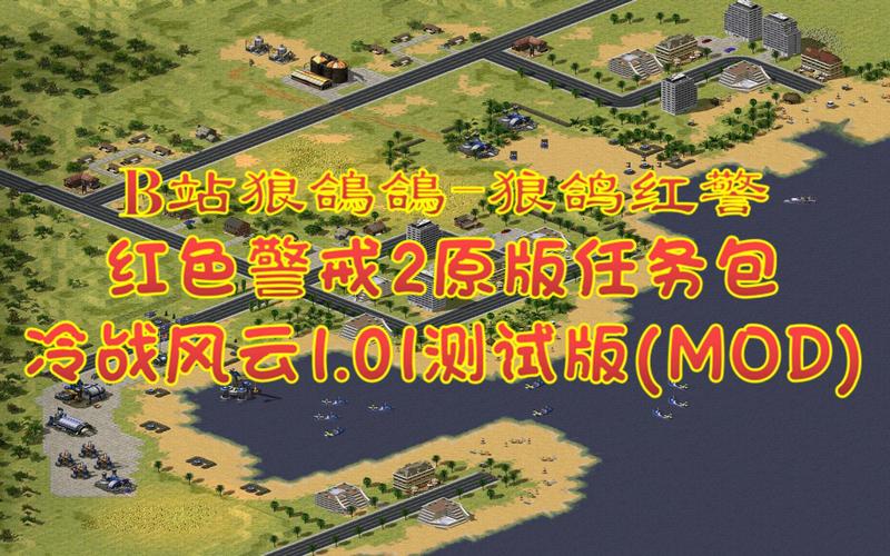 红警2赚钱秘籍：快速积累资源，称霸战场！