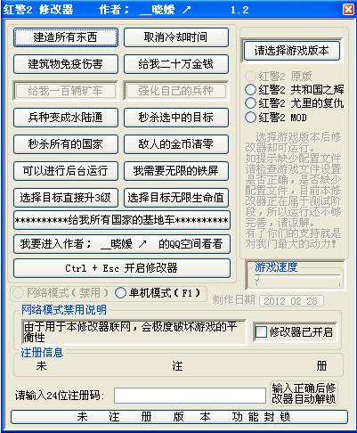 最强红警2 1.0修改器：轻松建造秒杀敌人