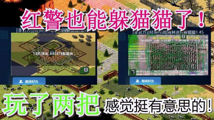 如何在红警2玩转躲猫猫：大神级玩家经验分享