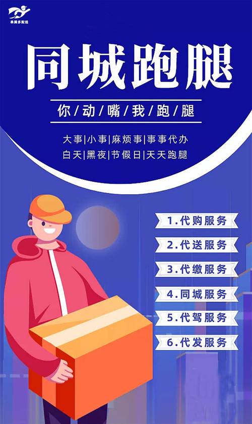 急需跑腿服务？哪个App最好？性价比与效率兼顾