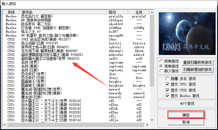 想玩街机游戏？Kawaks帮你轻松实现