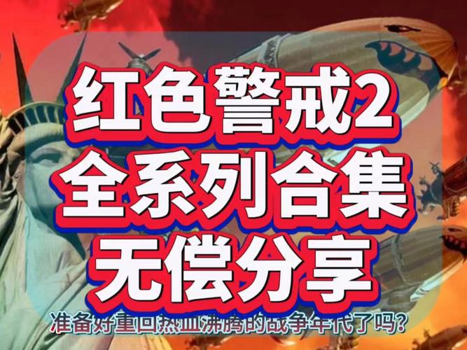 玩转红警2：电脑补丁推荐及使用方法详解