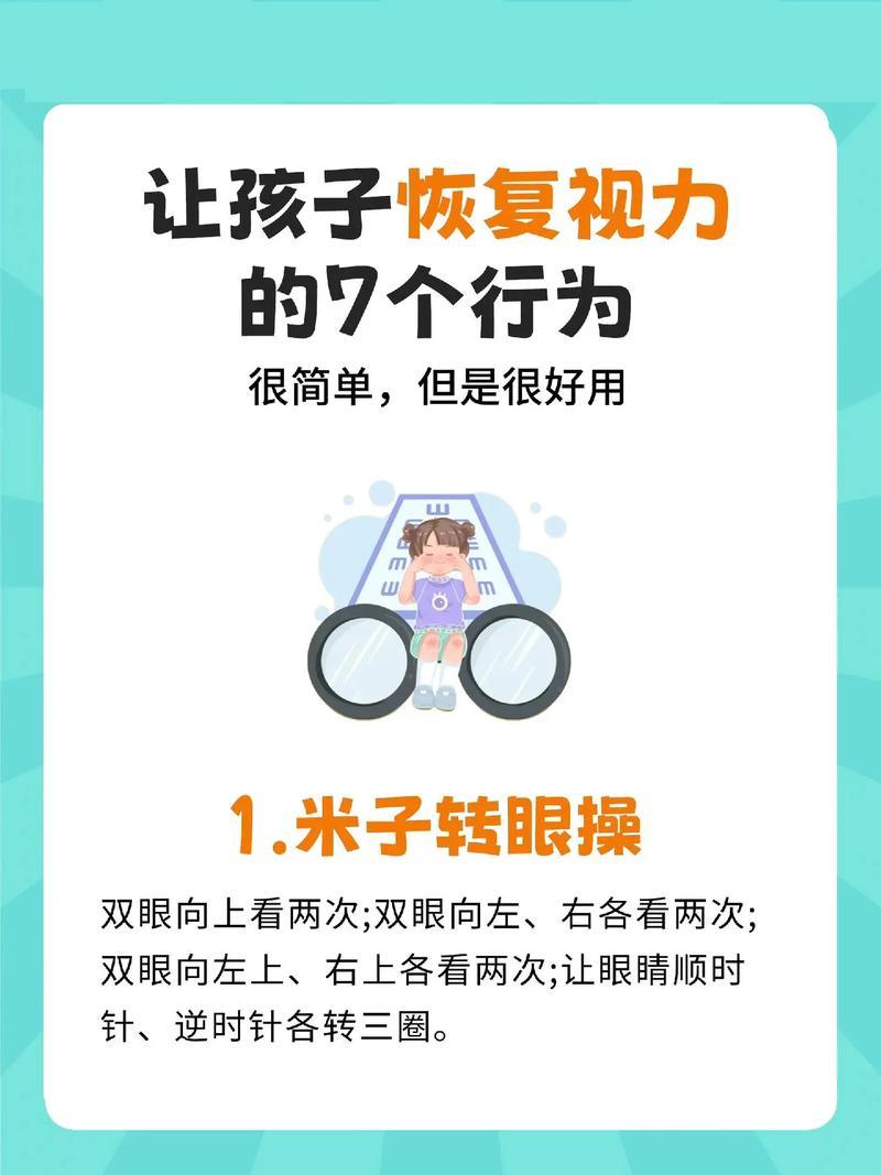经常转动眼球能改善视力吗？治疗近视眼靠谱吗？