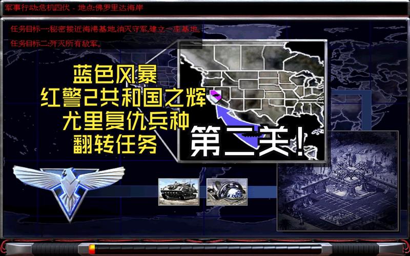 红警2尤里复仇任务包安装教程及下载地址分享