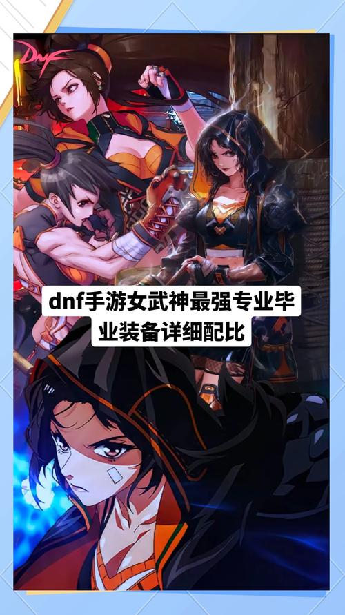 DNF鼠标妹装备选择：打造最强输出攻略