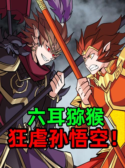 造梦西游3猕猴王技能详解：如何应对通风魔王