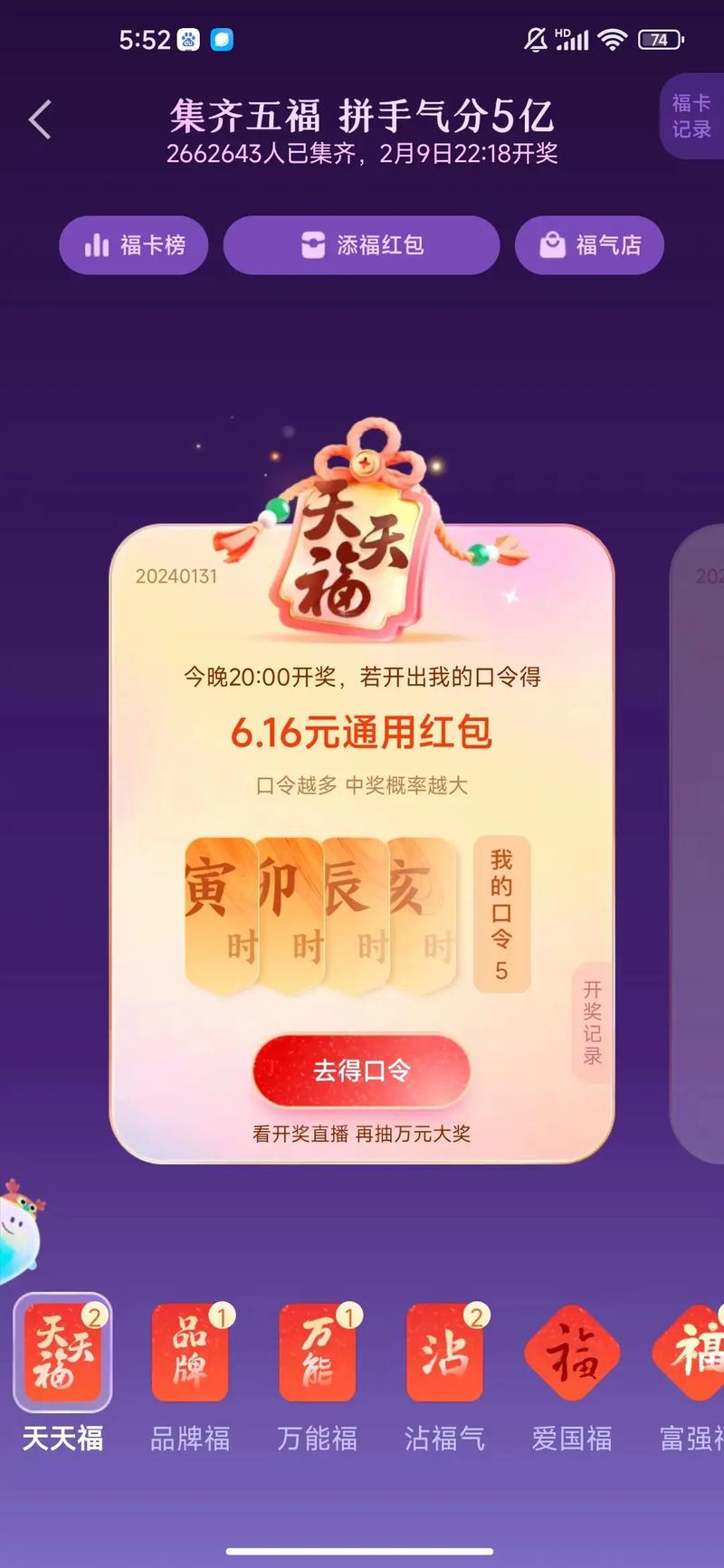 2021年支付宝集五福攻略大全：教你轻松集齐五福