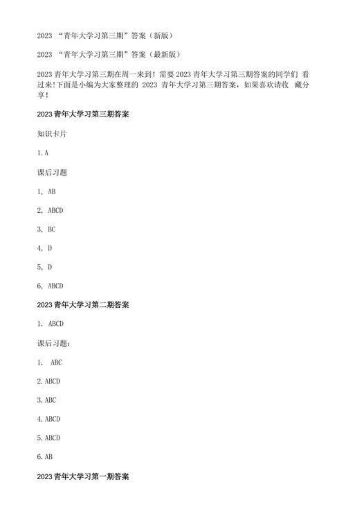 青年大学习第十季第三期答案：完整版题目及解析