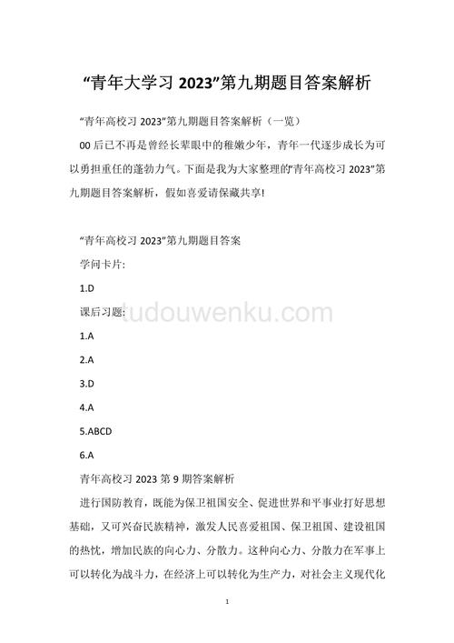 青年大学习第十季第三期答案：完整版题目及解析