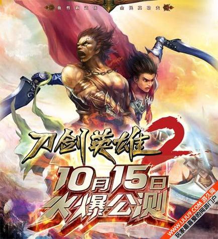 英雄II：经典武侠网游，重温江湖热血！