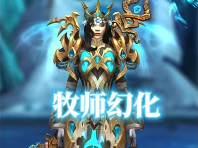 牧师T5套装外观展示：最受玩家欢迎的牧师幻化