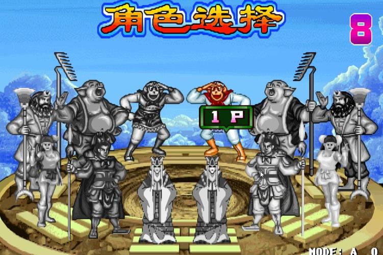 西游释厄传2代下载：经典街机移植安卓版