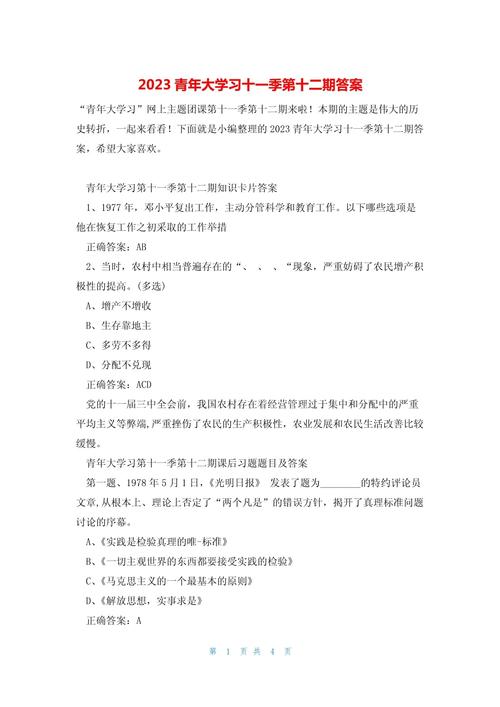 青年大学习第十季第三期答案：完整版题目及解析