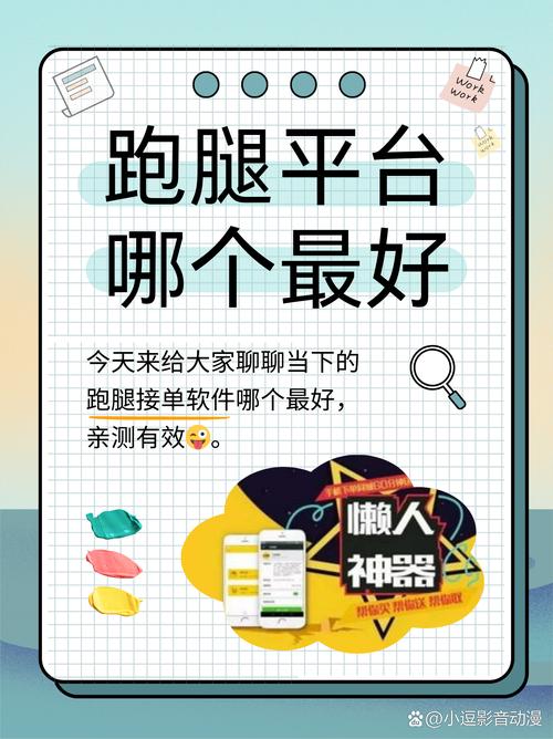 急需跑腿服务？哪个App最好？性价比与效率兼顾