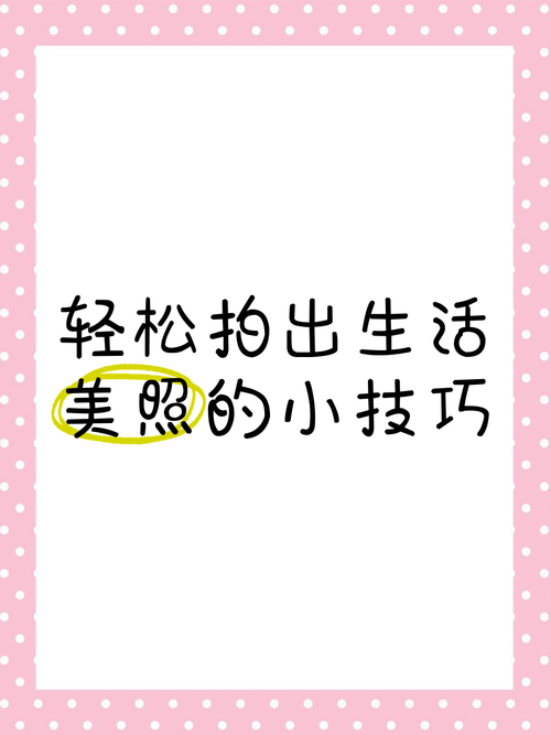 美拍下载及使用技巧：玩转美拍，记录美好瞬间