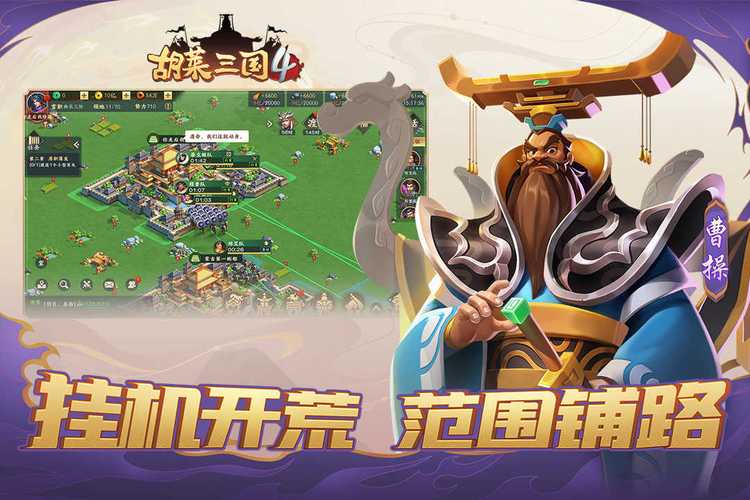 最火爆的胡莱三国：策略战争，一统天下！