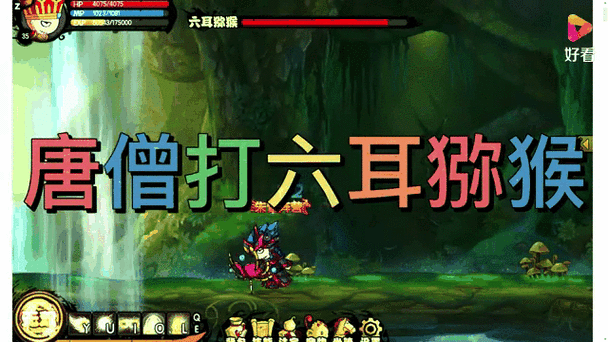 造梦西游3猕猴王技能详解：如何应对通风魔王