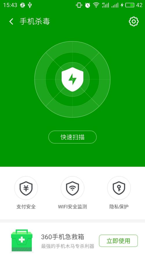 360手机卫士安卓版下载：安全防护，一键搞定