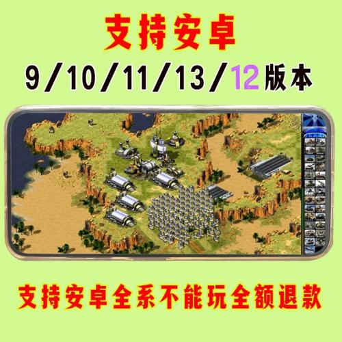 红警2M手机版下载：重温经典即时战略游戏