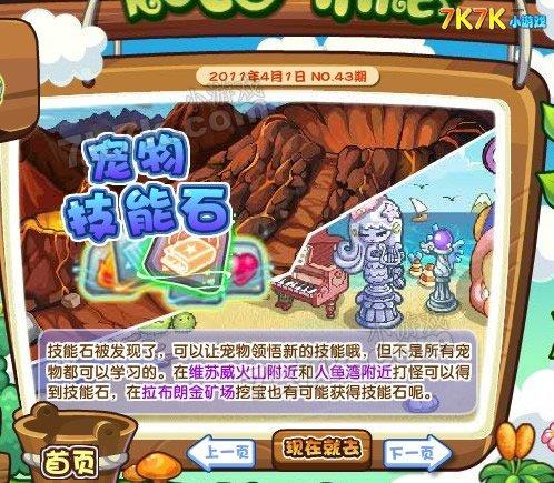 九天仙梦宠物系统详解：宠物技能及获取途径介绍