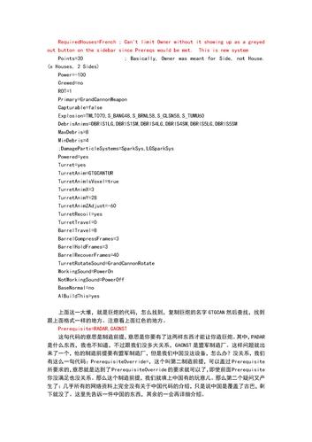 红警2ini修改大全：金钱、速度、性能随意调