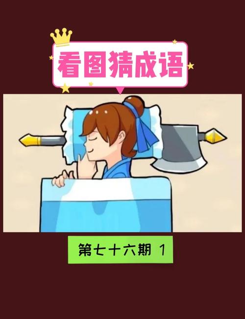 疯狂猜成语乱正：轻松解锁隐藏成语答案