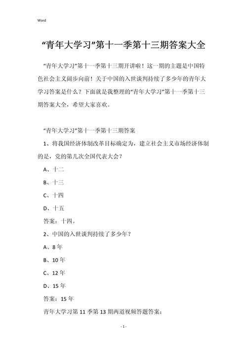 青年大学习第十季第三期答案：完整版题目及解析