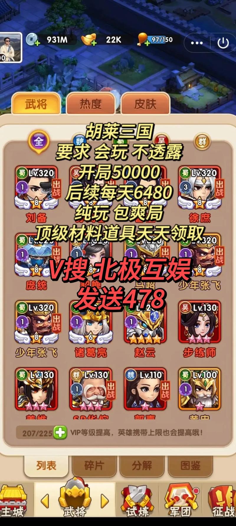 想在胡莱三国快速升级？试试这些方法！