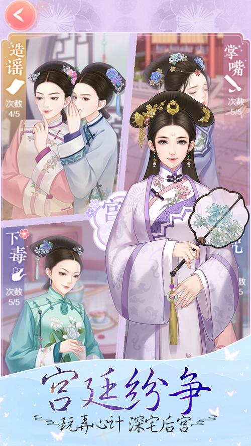 美人心计小游戏：宫廷风云，你的美人养成记