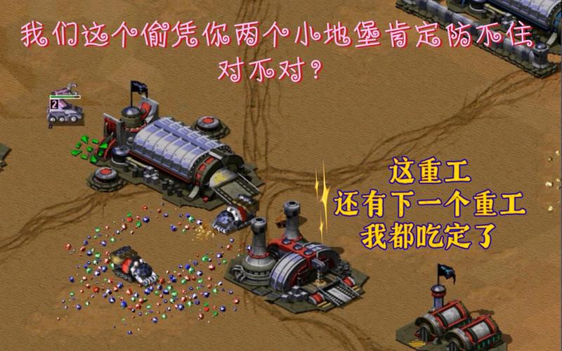 红警2卖地堡技巧详解：快速积累资源制胜