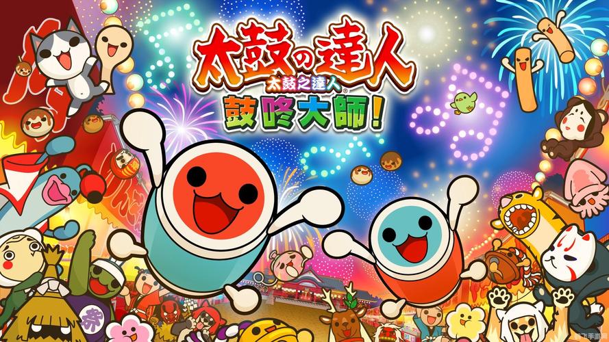 如何在iPhone上玩太鼓达人？新手入门详细攻略