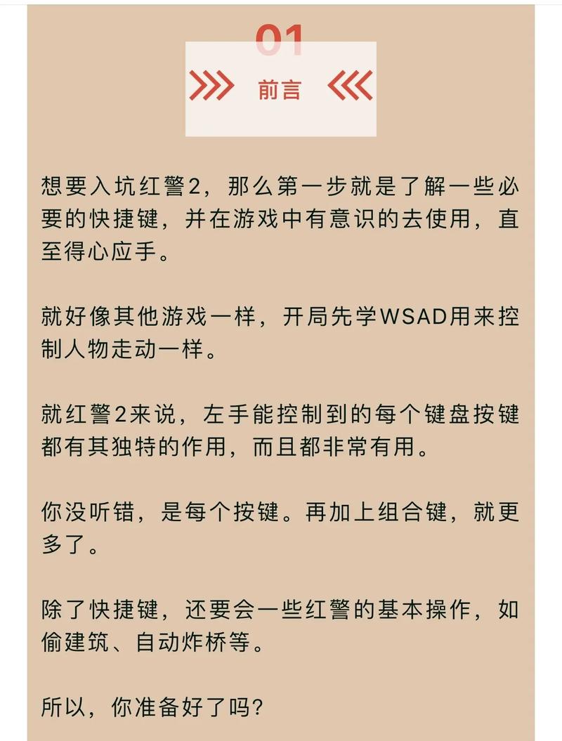 红警2入侵玩法详解，新手也能轻松上手！