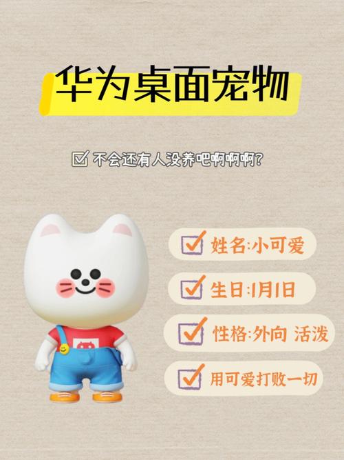 想养宠物又怕麻烦？下载桌面宠物，轻松拥有！