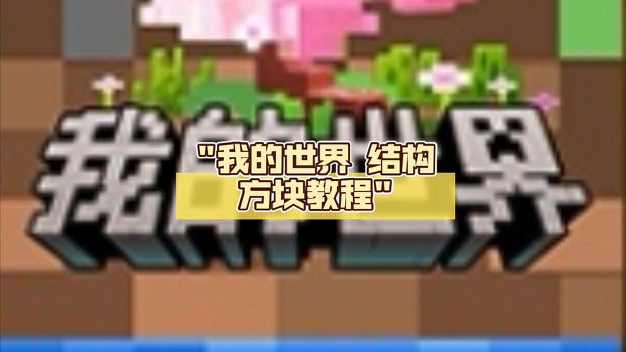 Minecraft1.5.2游戏技巧分享：玩转方块世界