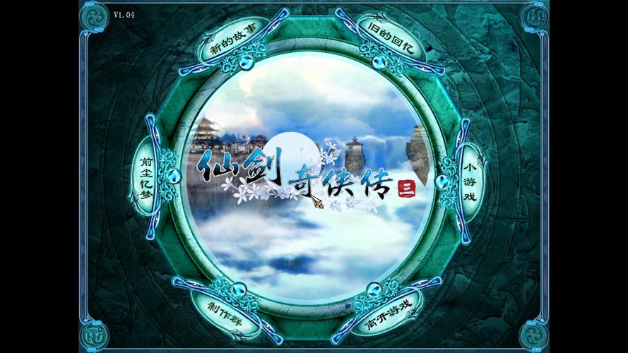 仙剑奇侠传3窗口化：解决全屏难题的实用技巧