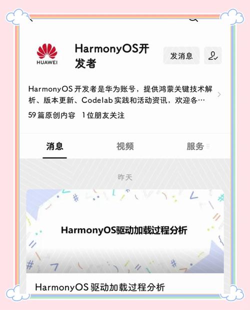 华为鸿蒙系统官网报名入口详解：如何申请成为测试用户
