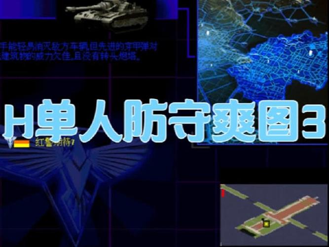 轻松搞定红警2沉默杀手：地图详解与战术指南