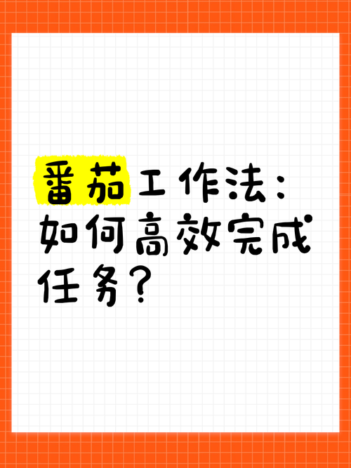 番茄App社区：工作学习好帮手，高效人士都在用