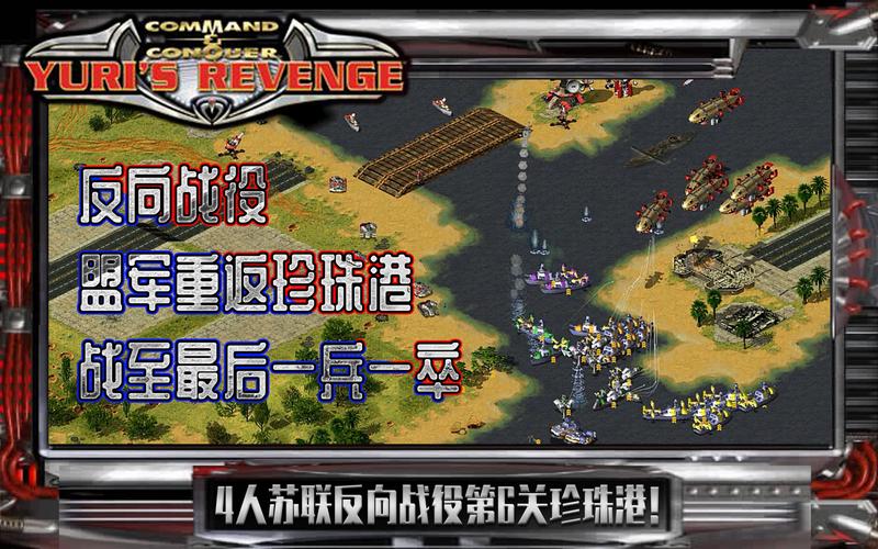 红警2深海：苏联、盟军、尤里，哪个阵营更强大？